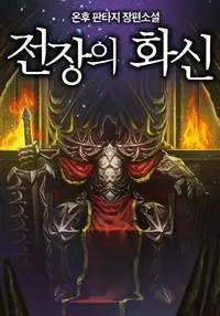 Portada de El Rey del Campo de Batalla