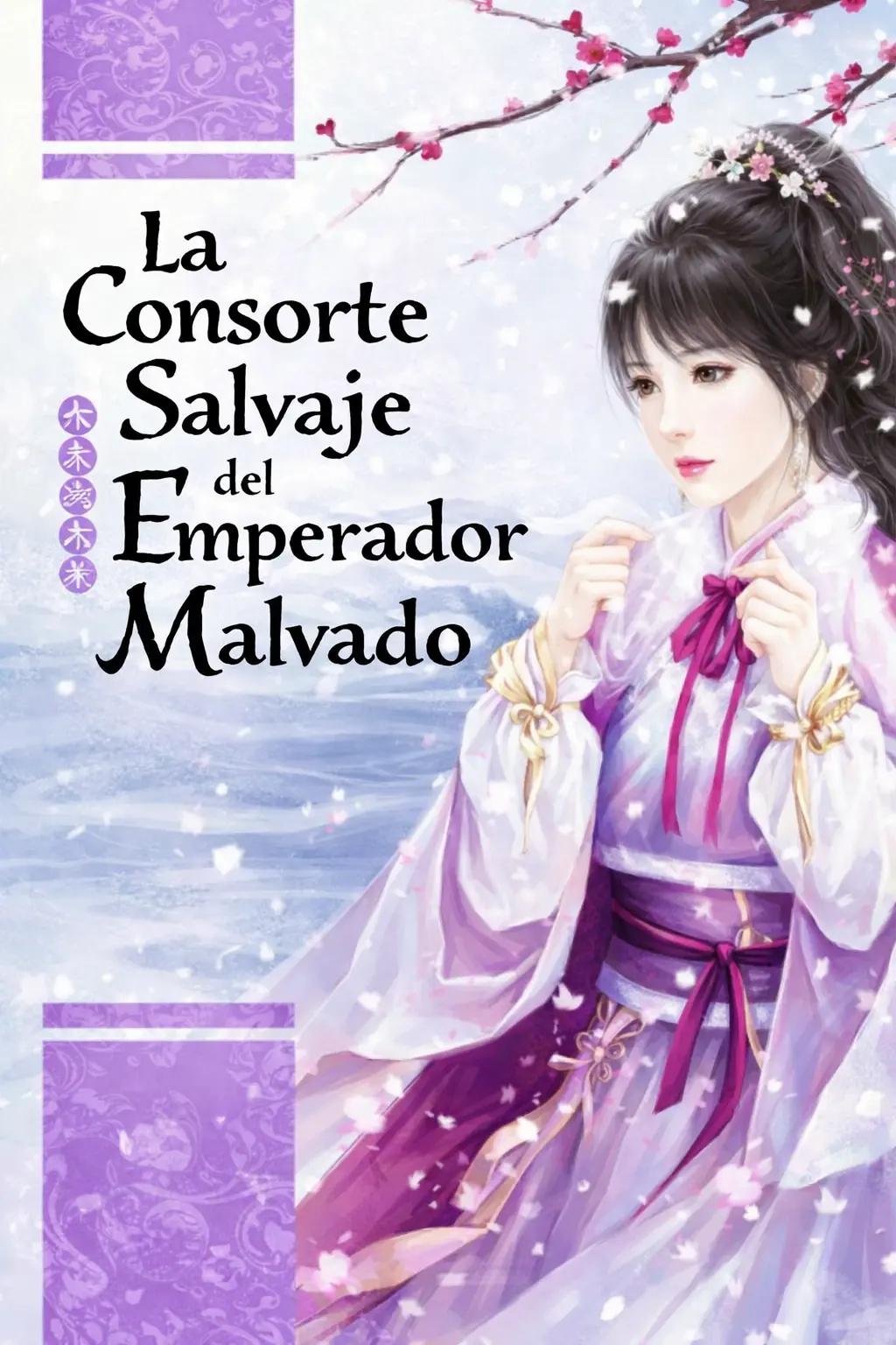 Portada de La Consorte Salvaje del Emperador Malvado