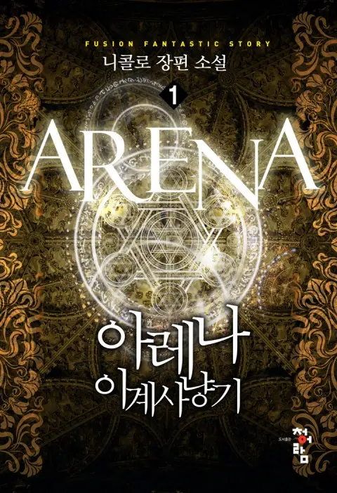 Portada de Arena