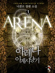Arena