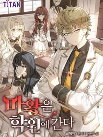 El Príncipe Demonio Va a la Academia