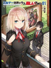Otome Game Sekai wa Mob ni Kibishii Sekai Desu