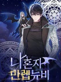 Sólo Max-Level Newbie