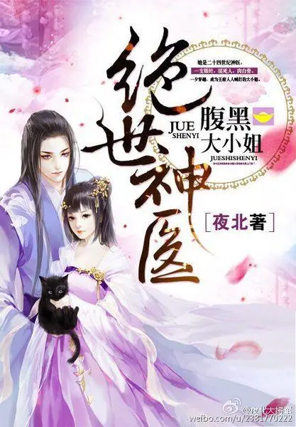 Portada de Doctora Genio: Señorita Vientre Negro