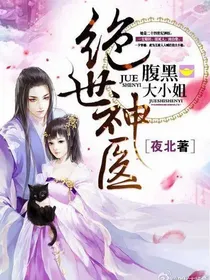 Doctora Genio: Señorita Vientre Negro