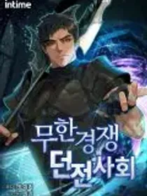 Sociedad Infinita de Mazmorras Competitivas