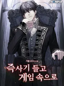 Caí en el juego de la muerte instantánea