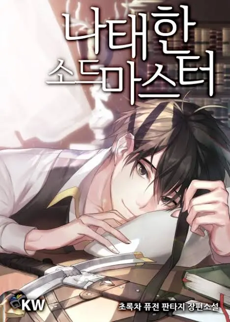 Portada de El Maestro de la Espada Perezoso