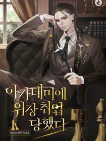 Profesor Encubierto de la Academia