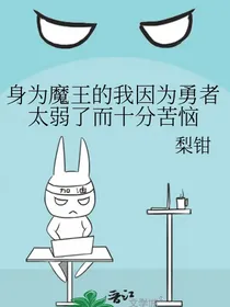 As the Demon King, I am very distressed because the Hero is too weak 1.0