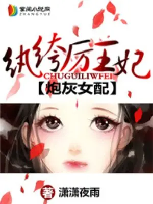 Portada de Condenada a ser carne de cañón