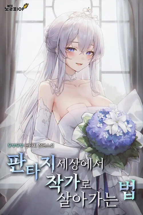 Portada de Cómo vivir como escritor en un mundo de fantasía