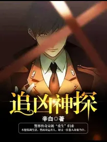 Detective Genio