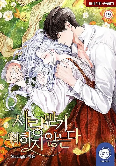 Portada de No quiero ser amada