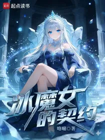 Contrato de la Bruja de Hielo