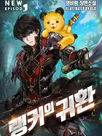 El regreso de Ranker