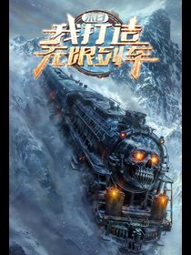 Apocalipsis: Construí el tren infinito