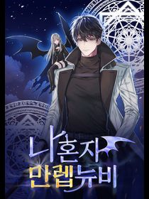 Sólo Max-Level Newbie