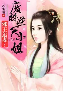 Portada de El Rey Demonio Persigue a Su Esposa: La Rebelde e Inútil Señorita