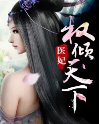 Portada de Princesa Doctora