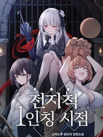 Punto de vista omnisciente en primera persona