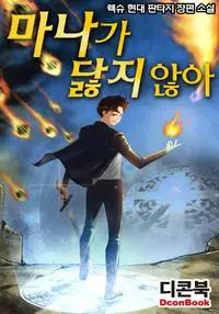 Portada de Nunca me quedo sin maná