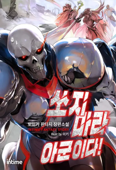 Portada de ¡Alto, fuego amigo!