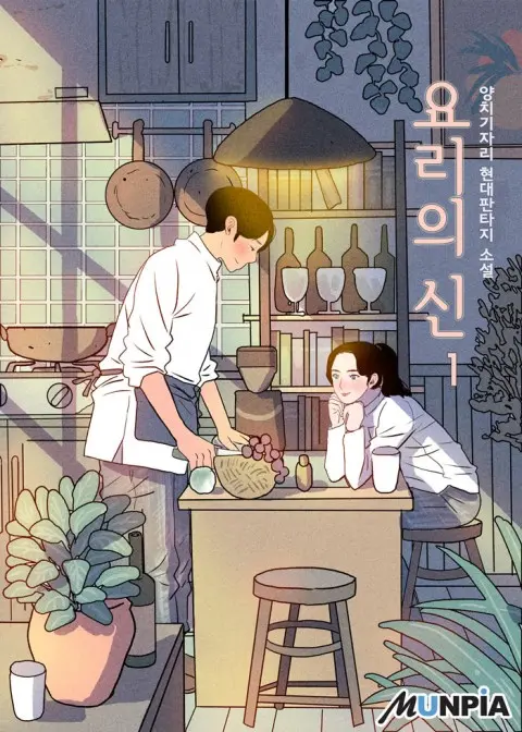 Portada de Dios de la Cocina