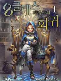 El regreso del mago de octava clase