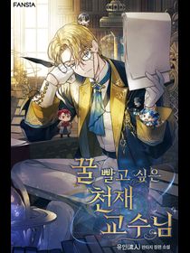 El profesor genio quiere una vida fácil